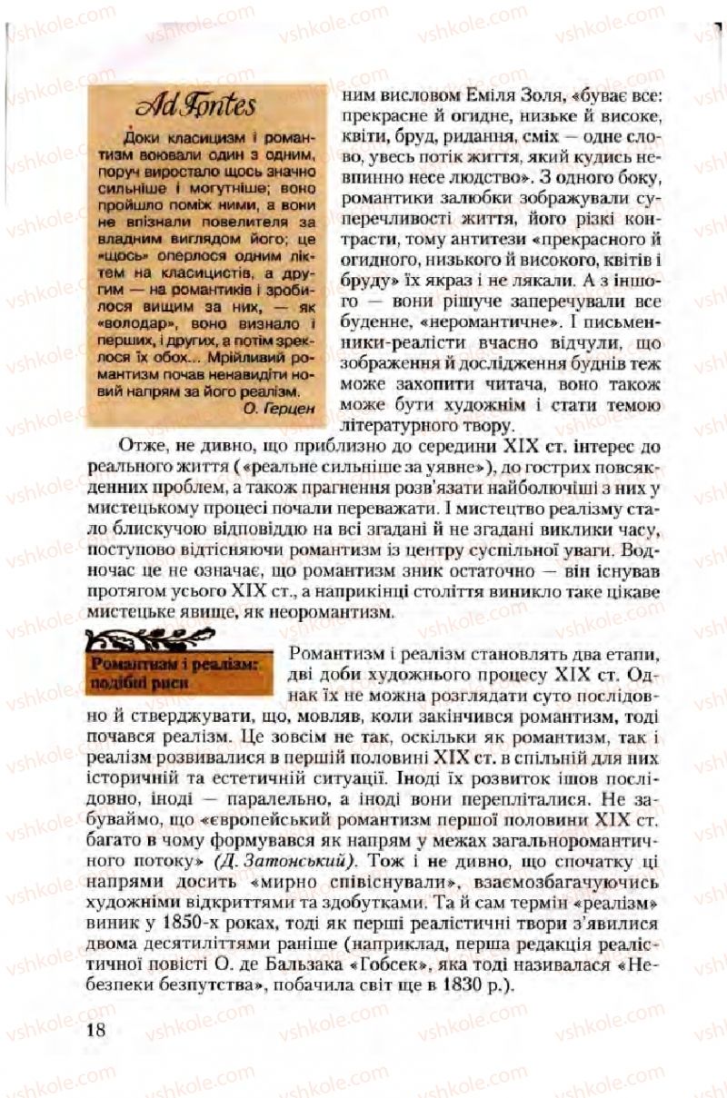 Страница 18 | Підручник Зарубіжна література 10 клас Ю.І. Ковбасенко 2010 Академічний, профільний рівні