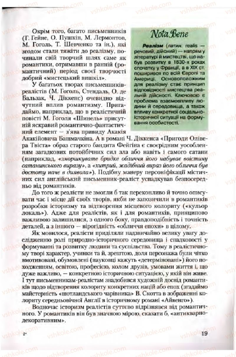 Страница 19 | Підручник Зарубіжна література 10 клас Ю.І. Ковбасенко 2010 Академічний, профільний рівні
