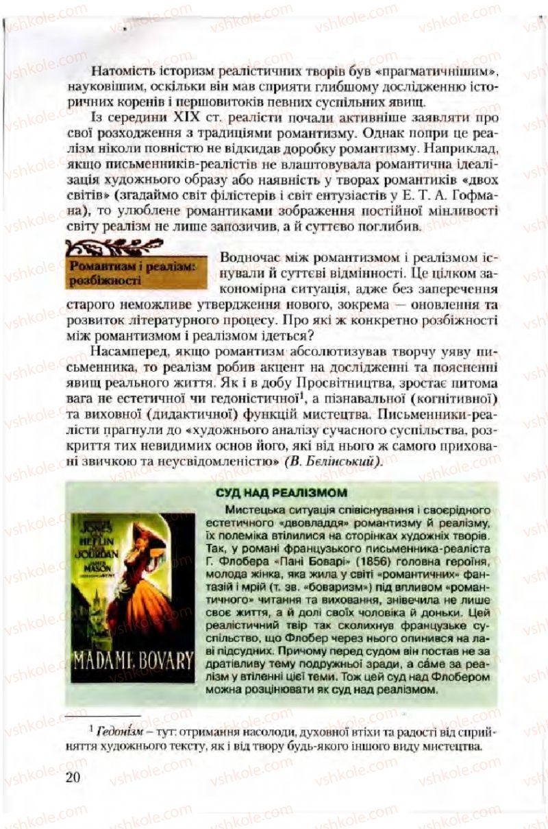 Страница 20 | Підручник Зарубіжна література 10 клас Ю.І. Ковбасенко 2010 Академічний, профільний рівні