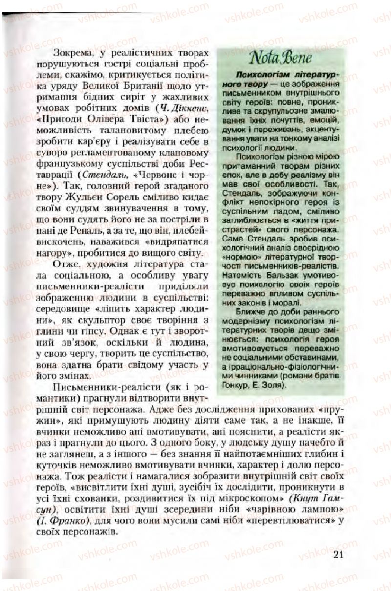 Страница 21 | Підручник Зарубіжна література 10 клас Ю.І. Ковбасенко 2010 Академічний, профільний рівні