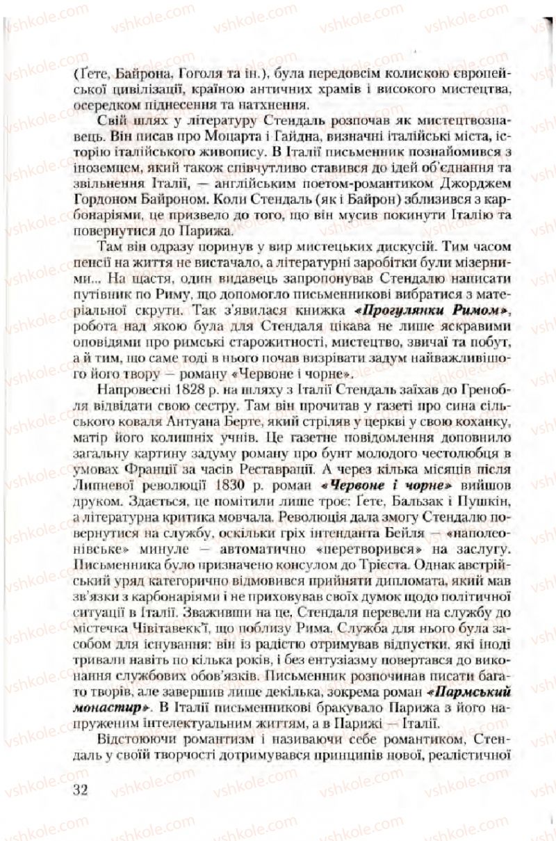 Страница 32 | Підручник Зарубіжна література 10 клас Ю.І. Ковбасенко 2010 Академічний, профільний рівні