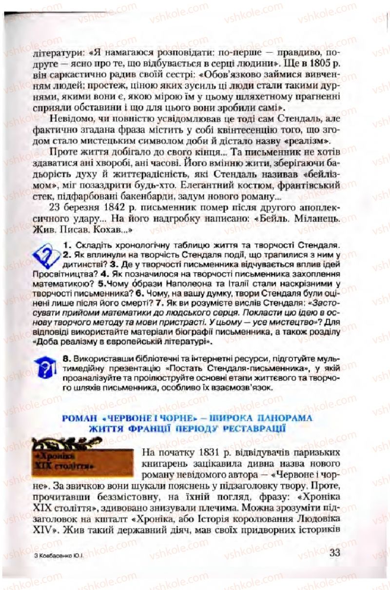 Страница 33 | Підручник Зарубіжна література 10 клас Ю.І. Ковбасенко 2010 Академічний, профільний рівні