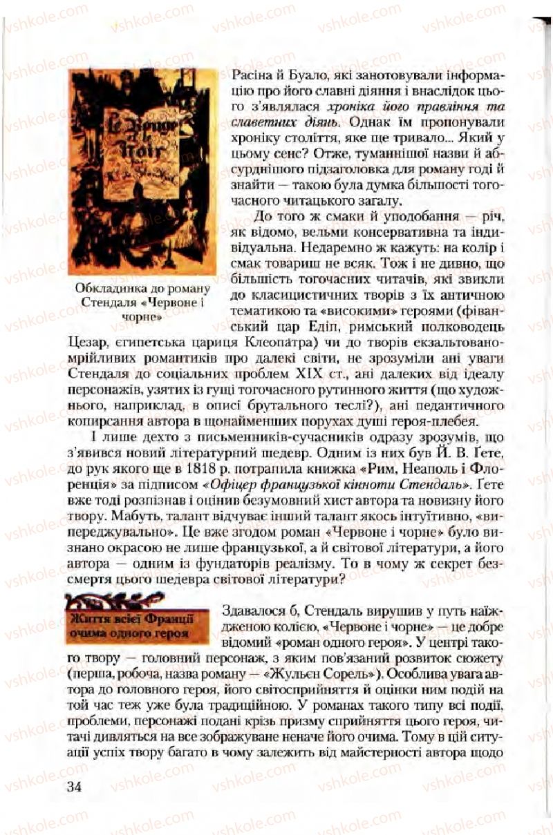 Страница 34 | Підручник Зарубіжна література 10 клас Ю.І. Ковбасенко 2010 Академічний, профільний рівні