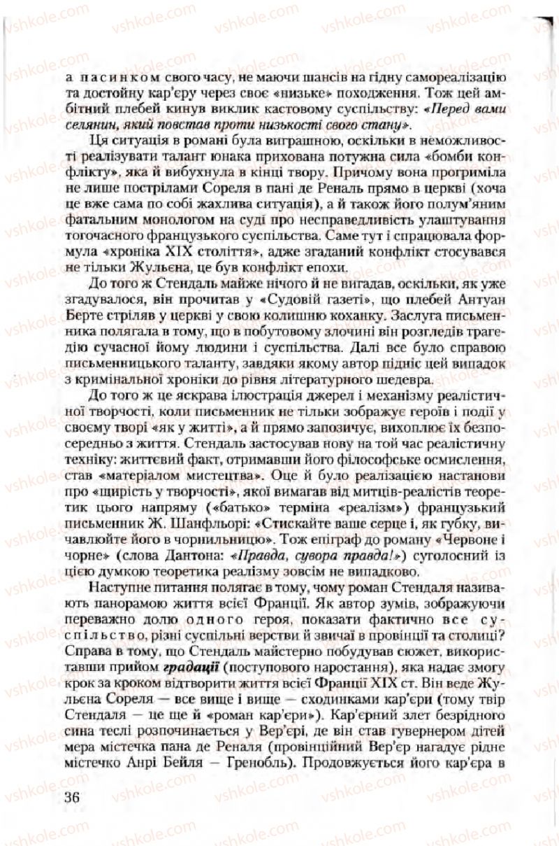 Страница 36 | Підручник Зарубіжна література 10 клас Ю.І. Ковбасенко 2010 Академічний, профільний рівні