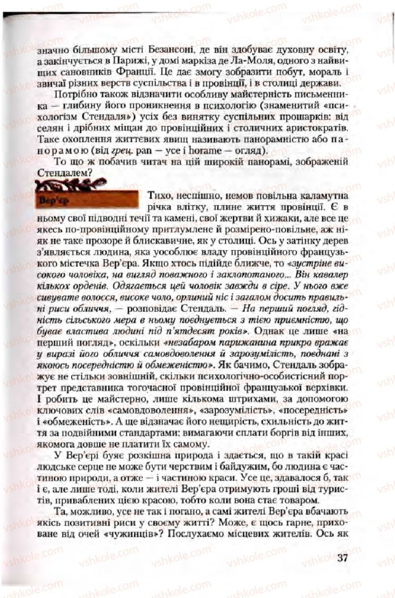 Страница 37 | Підручник Зарубіжна література 10 клас Ю.І. Ковбасенко 2010 Академічний, профільний рівні