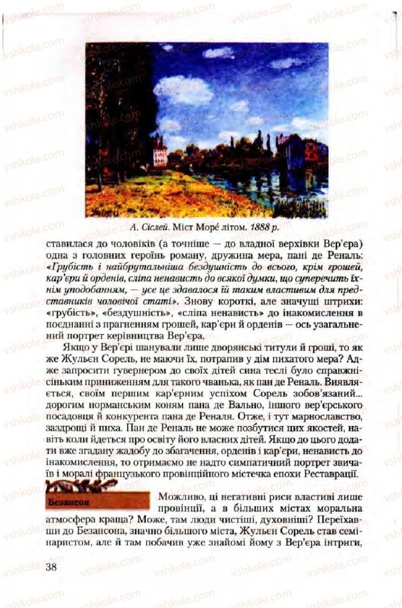 Страница 38 | Підручник Зарубіжна література 10 клас Ю.І. Ковбасенко 2010 Академічний, профільний рівні