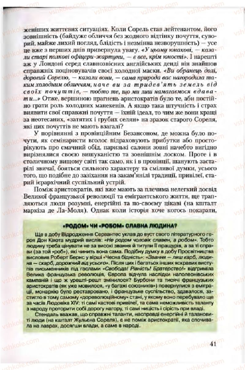 Страница 41 | Підручник Зарубіжна література 10 клас Ю.І. Ковбасенко 2010 Академічний, профільний рівні