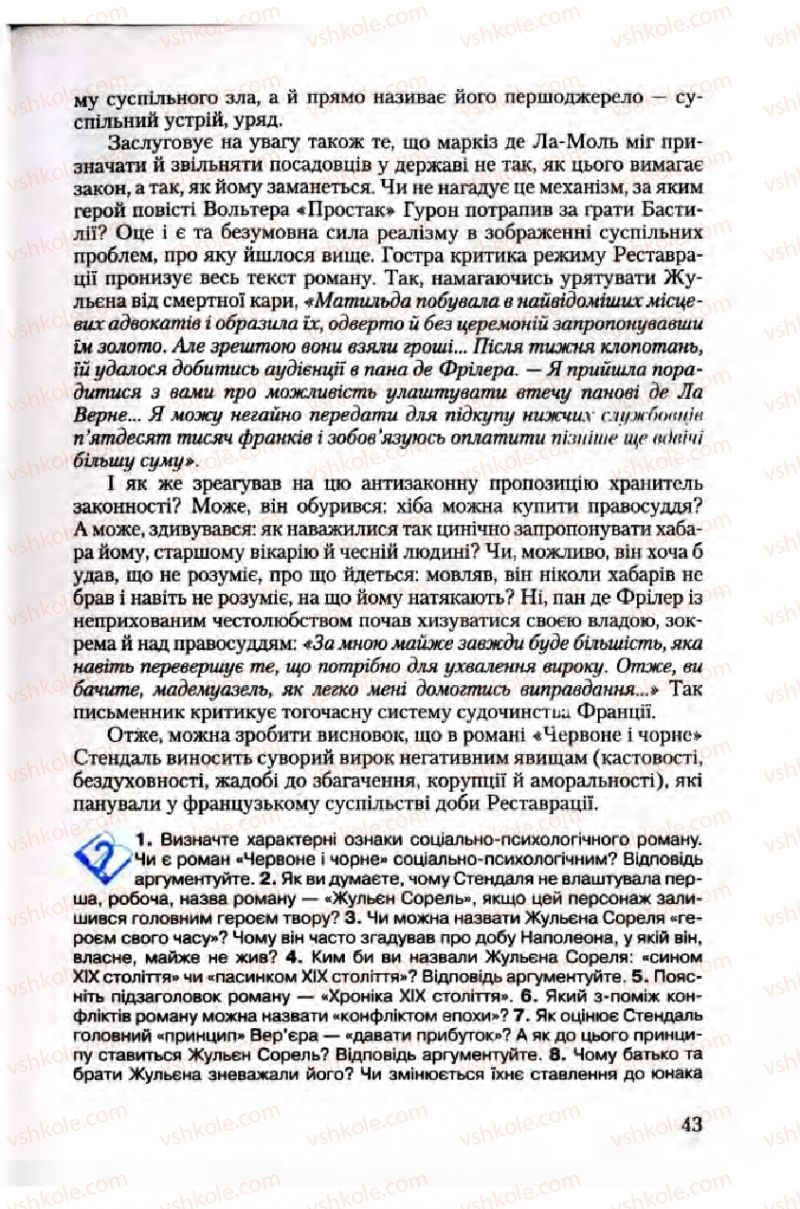 Страница 43 | Підручник Зарубіжна література 10 клас Ю.І. Ковбасенко 2010 Академічний, профільний рівні