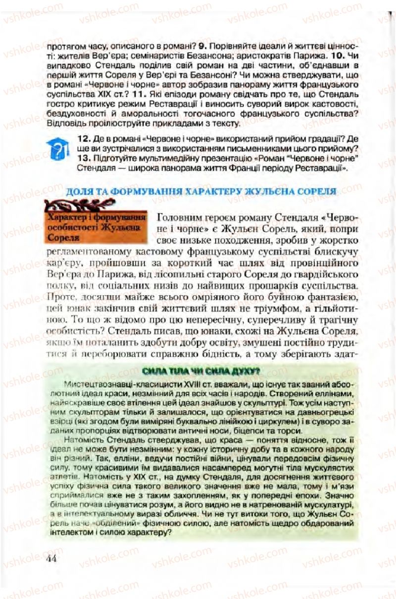 Страница 44 | Підручник Зарубіжна література 10 клас Ю.І. Ковбасенко 2010 Академічний, профільний рівні