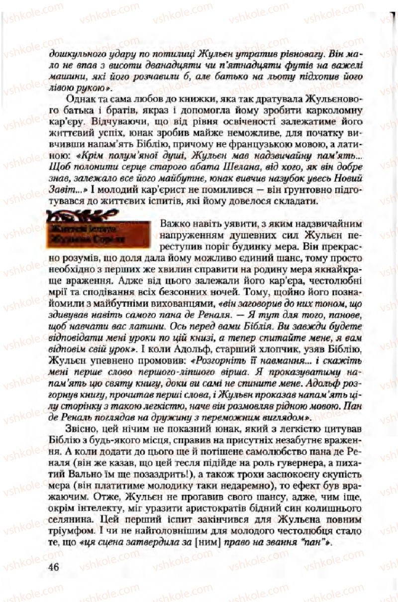 Страница 46 | Підручник Зарубіжна література 10 клас Ю.І. Ковбасенко 2010 Академічний, профільний рівні