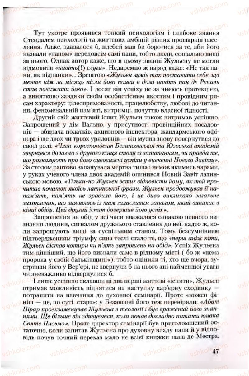 Страница 47 | Підручник Зарубіжна література 10 клас Ю.І. Ковбасенко 2010 Академічний, профільний рівні