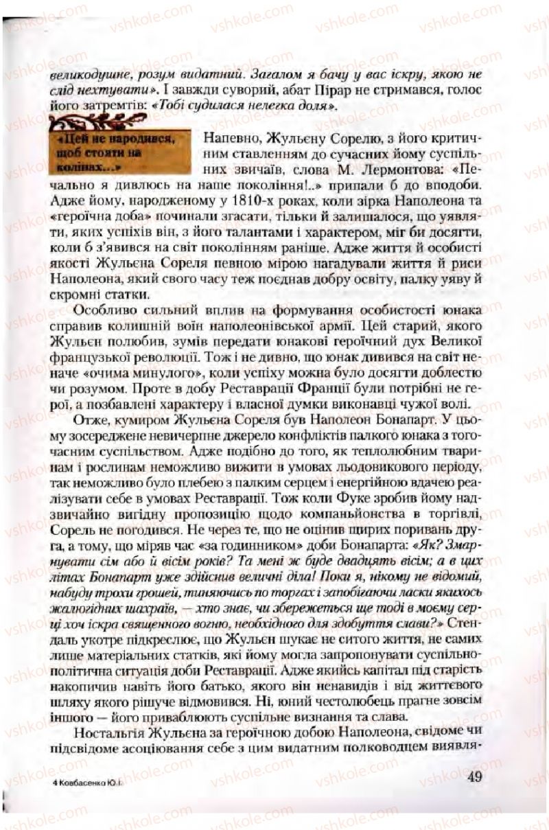 Страница 49 | Підручник Зарубіжна література 10 клас Ю.І. Ковбасенко 2010 Академічний, профільний рівні