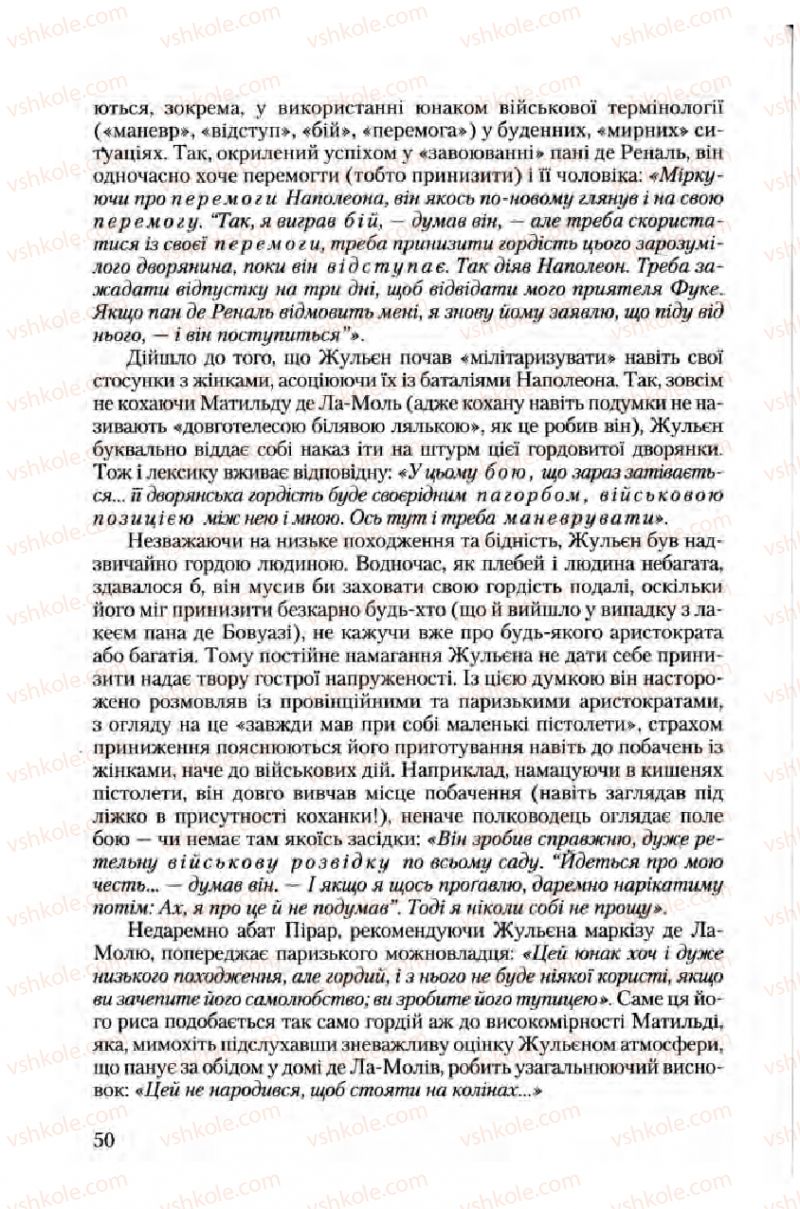 Страница 50 | Підручник Зарубіжна література 10 клас Ю.І. Ковбасенко 2010 Академічний, профільний рівні