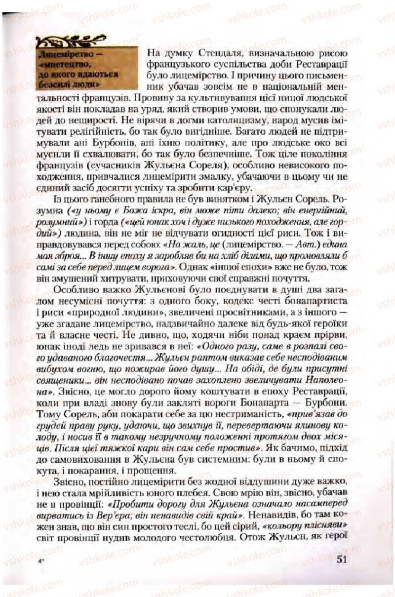Страница 51 | Підручник Зарубіжна література 10 клас Ю.І. Ковбасенко 2010 Академічний, профільний рівні