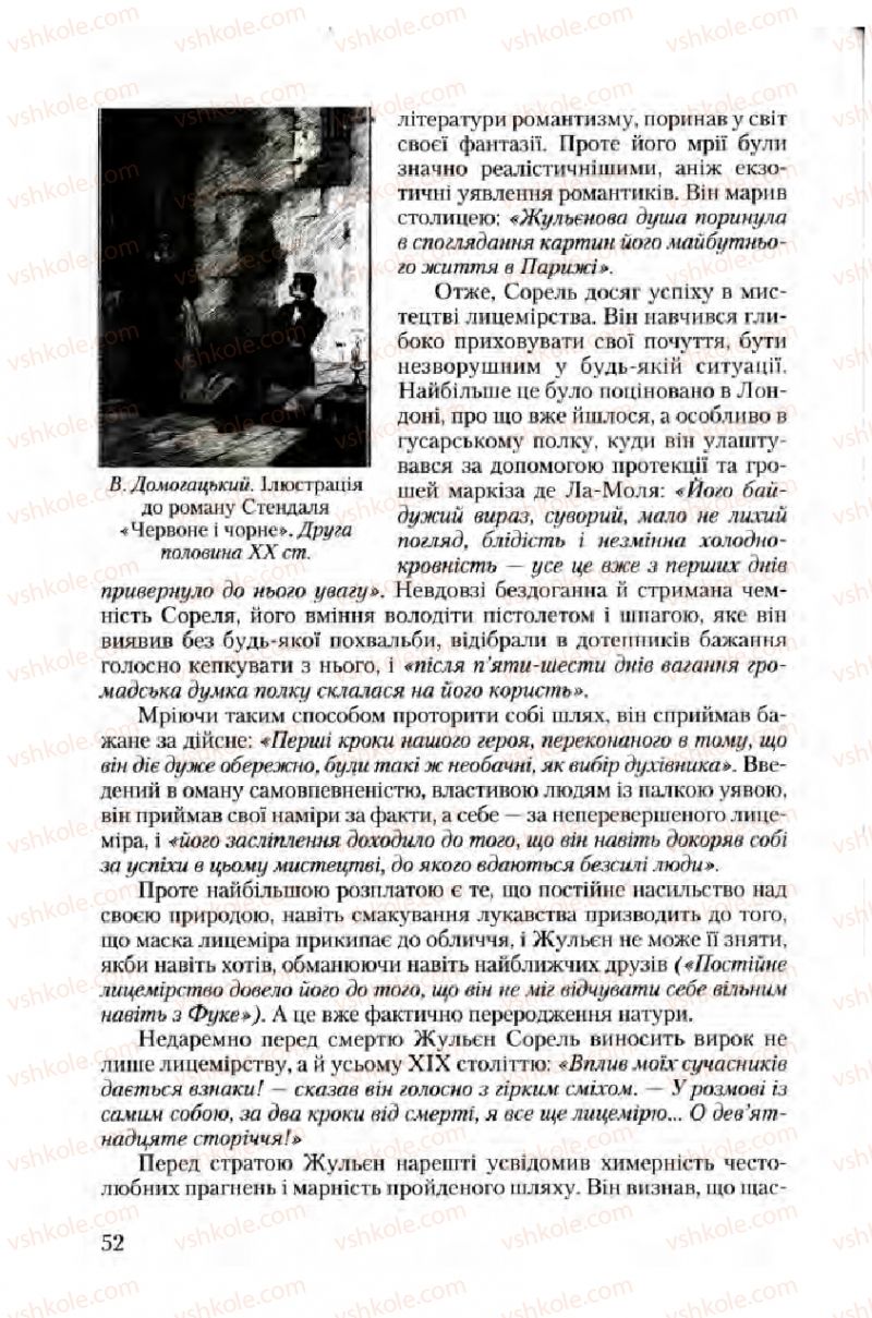 Страница 52 | Підручник Зарубіжна література 10 клас Ю.І. Ковбасенко 2010 Академічний, профільний рівні