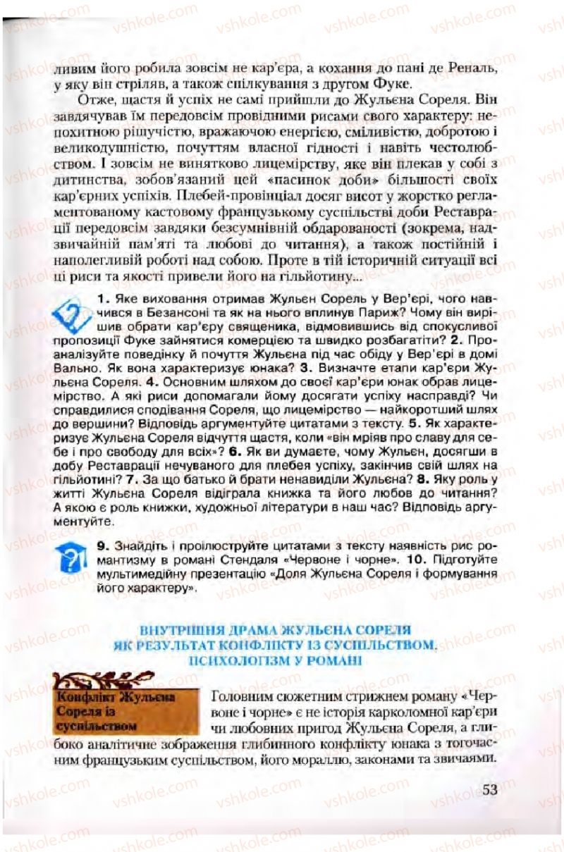 Страница 53 | Підручник Зарубіжна література 10 клас Ю.І. Ковбасенко 2010 Академічний, профільний рівні