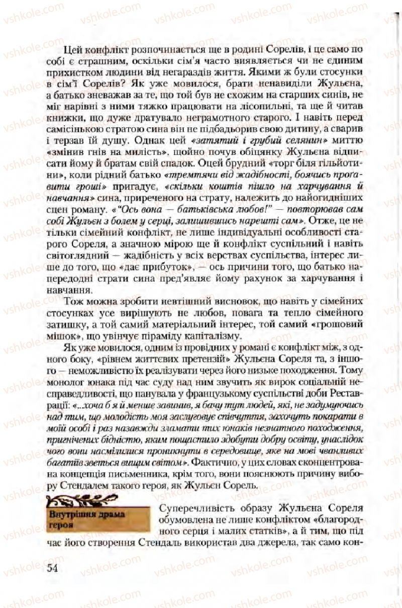Страница 54 | Підручник Зарубіжна література 10 клас Ю.І. Ковбасенко 2010 Академічний, профільний рівні