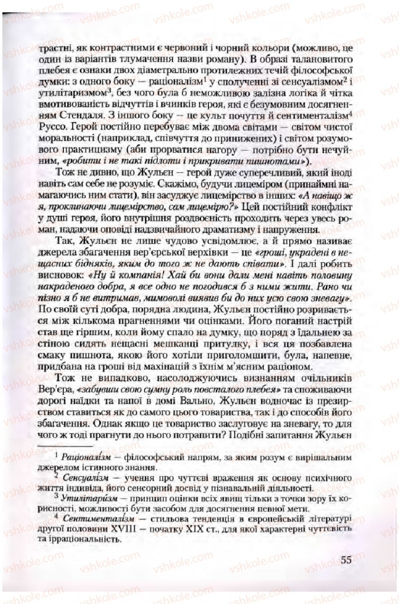 Страница 55 | Підручник Зарубіжна література 10 клас Ю.І. Ковбасенко 2010 Академічний, профільний рівні