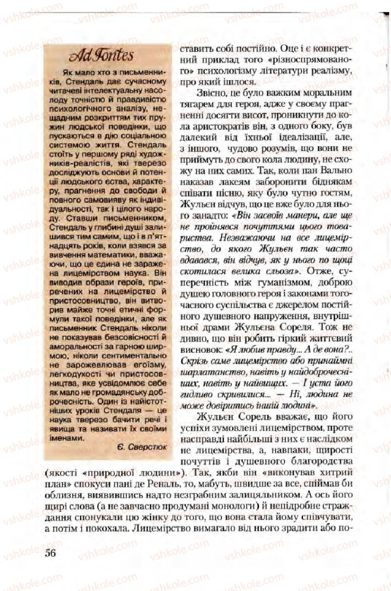 Страница 56 | Підручник Зарубіжна література 10 клас Ю.І. Ковбасенко 2010 Академічний, профільний рівні