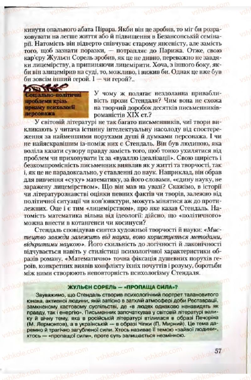 Страница 57 | Підручник Зарубіжна література 10 клас Ю.І. Ковбасенко 2010 Академічний, профільний рівні