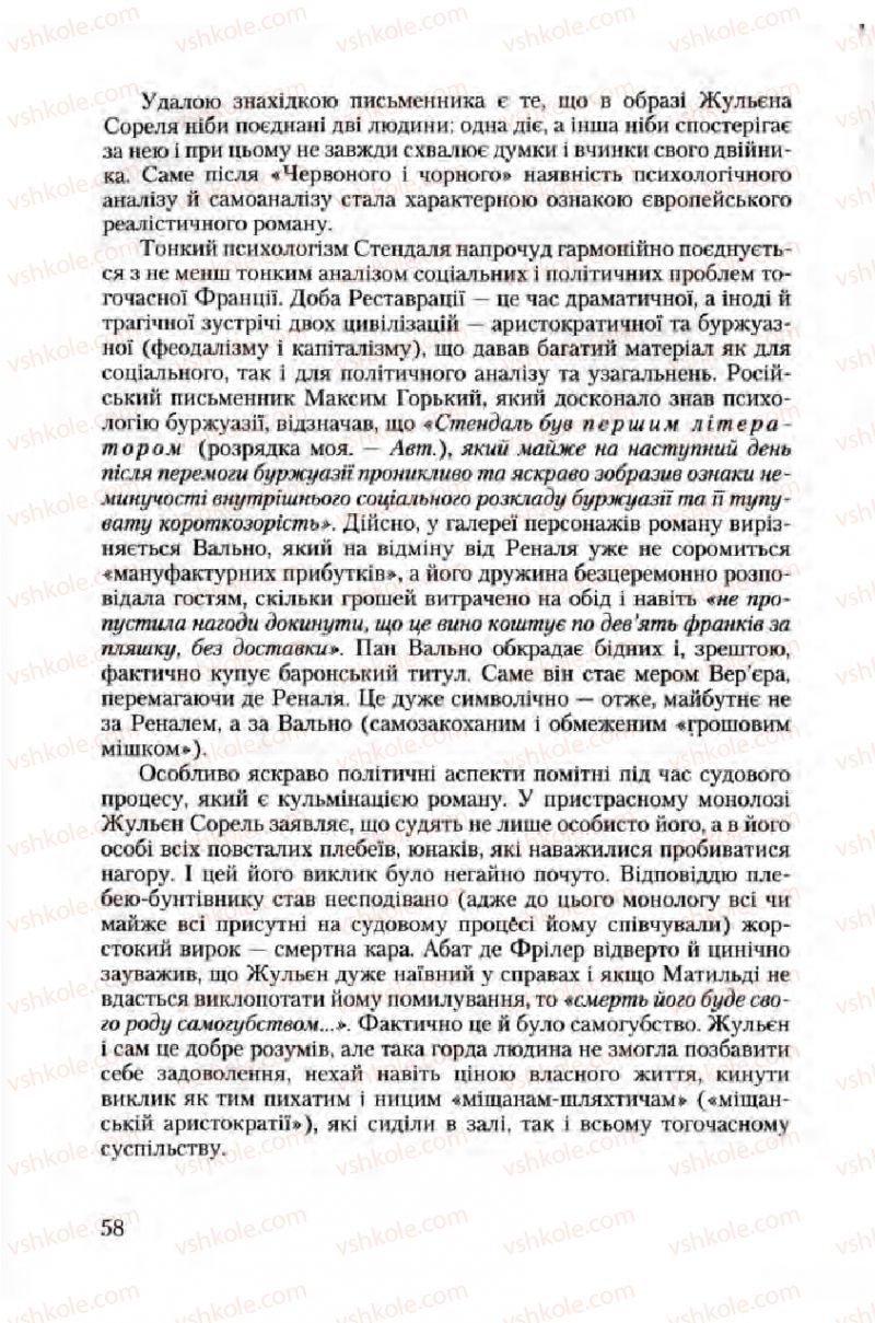 Страница 58 | Підручник Зарубіжна література 10 клас Ю.І. Ковбасенко 2010 Академічний, профільний рівні