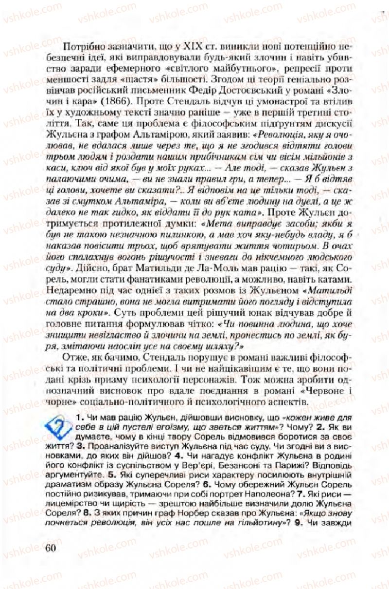 Страница 60 | Підручник Зарубіжна література 10 клас Ю.І. Ковбасенко 2010 Академічний, профільний рівні