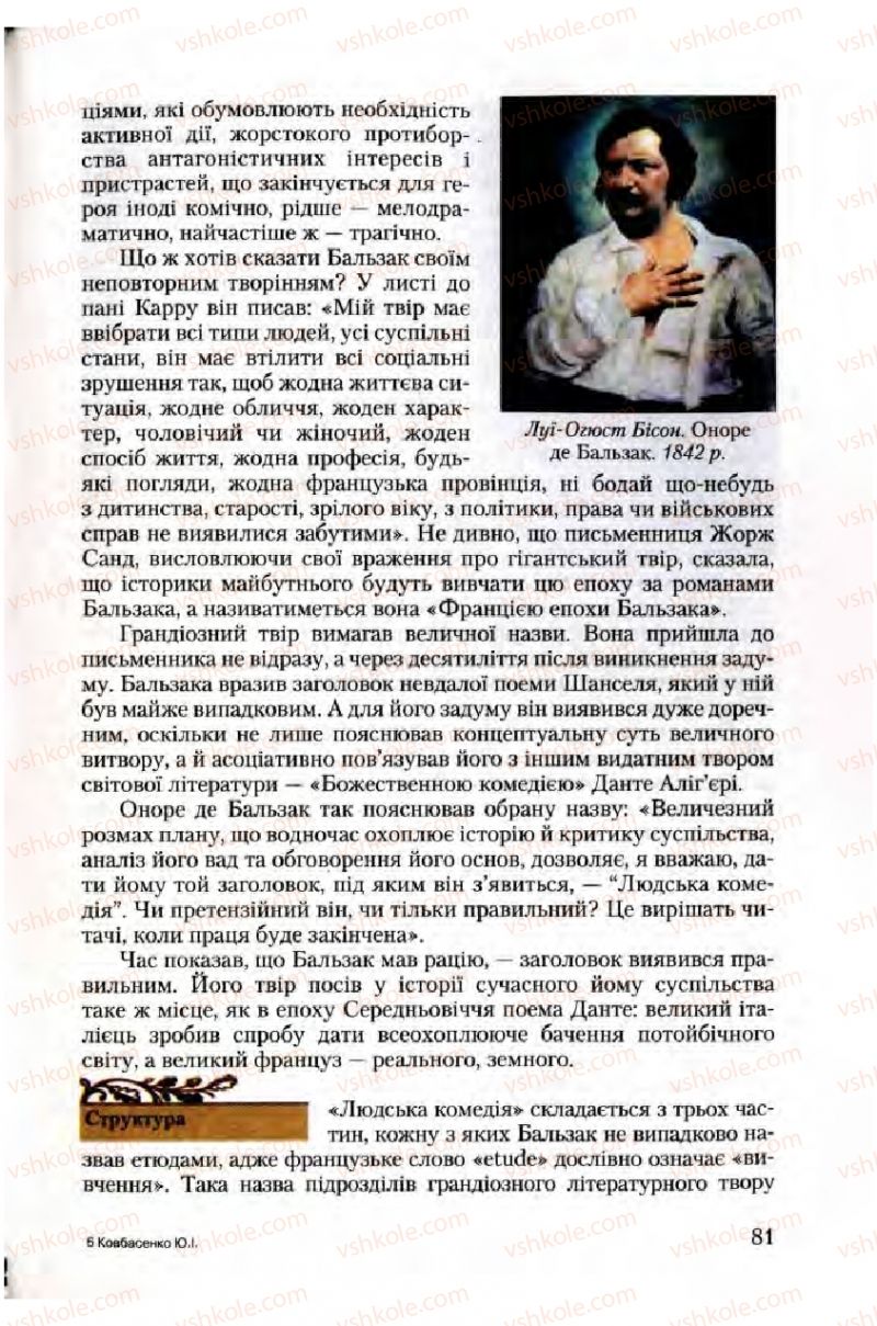 Страница 81 | Підручник Зарубіжна література 10 клас Ю.І. Ковбасенко 2010 Академічний, профільний рівні