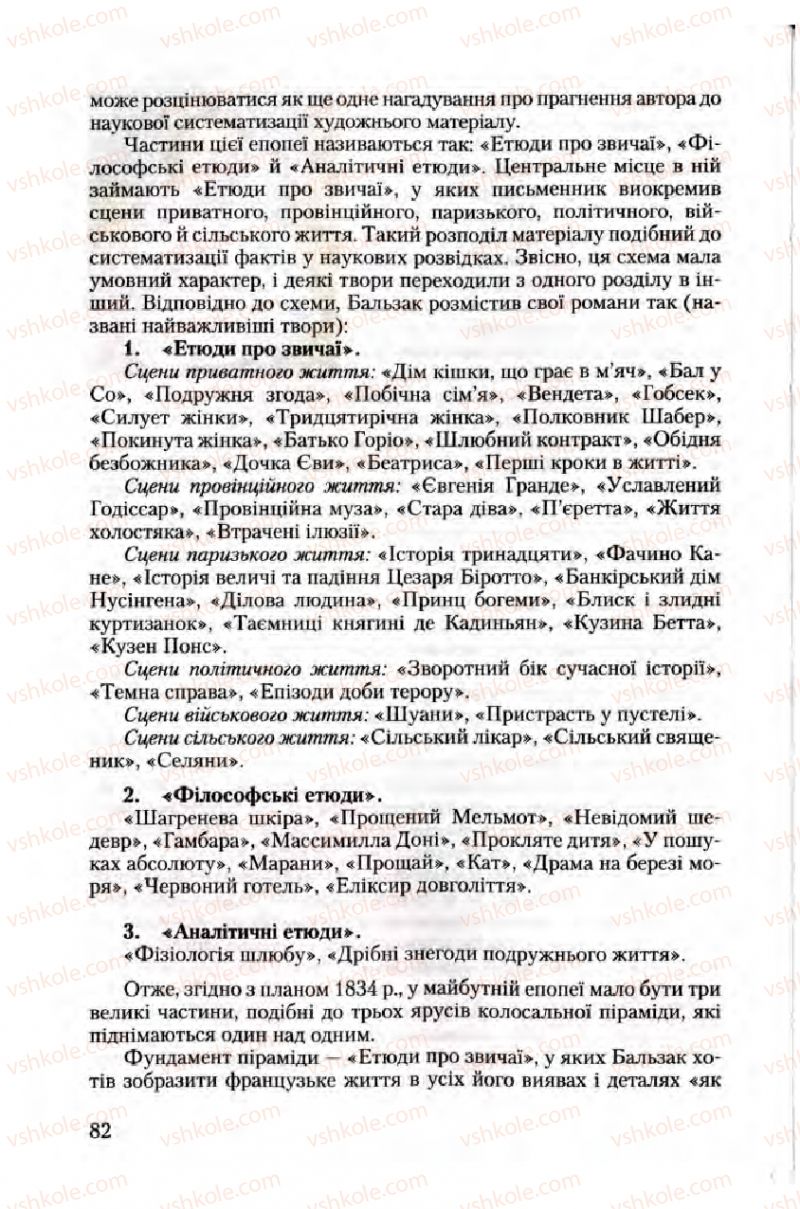 Страница 82 | Підручник Зарубіжна література 10 клас Ю.І. Ковбасенко 2010 Академічний, профільний рівні