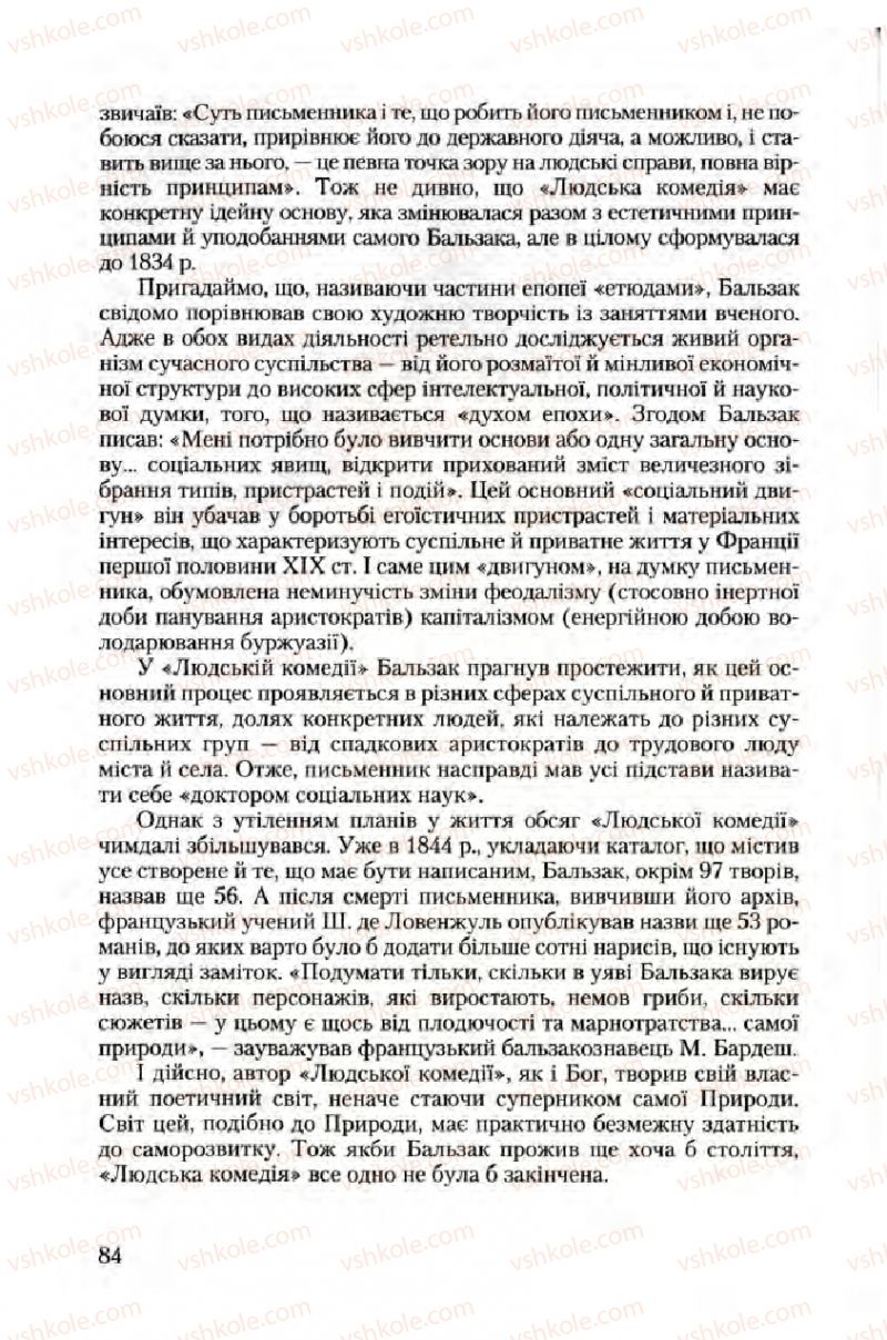 Страница 84 | Підручник Зарубіжна література 10 клас Ю.І. Ковбасенко 2010 Академічний, профільний рівні