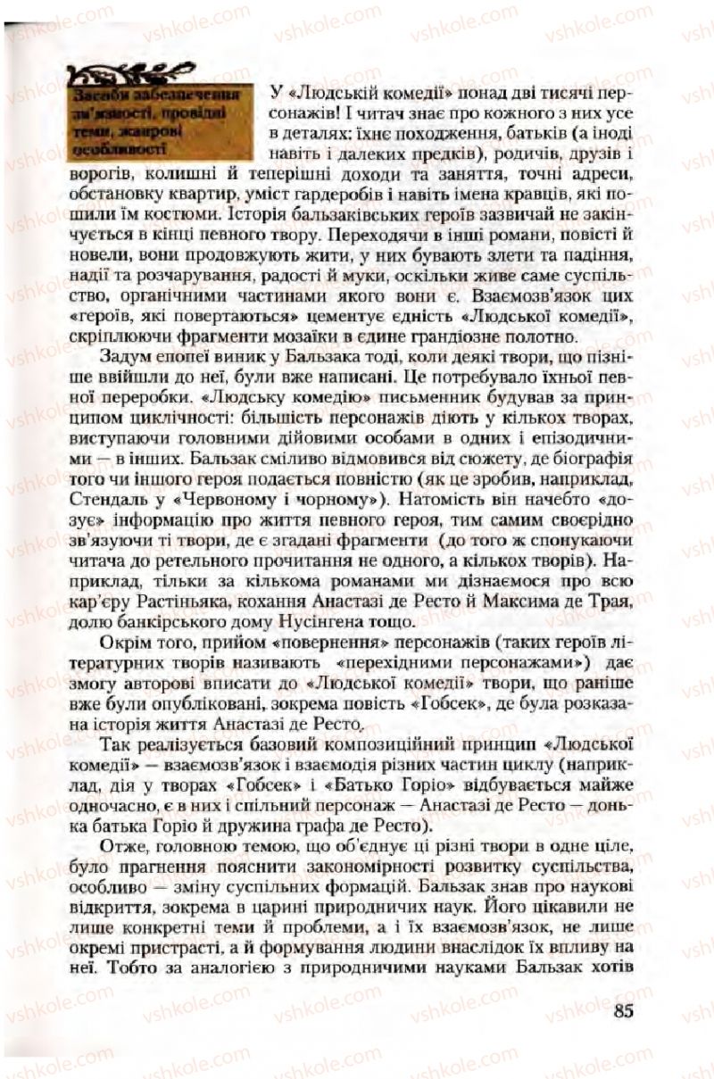 Страница 85 | Підручник Зарубіжна література 10 клас Ю.І. Ковбасенко 2010 Академічний, профільний рівні