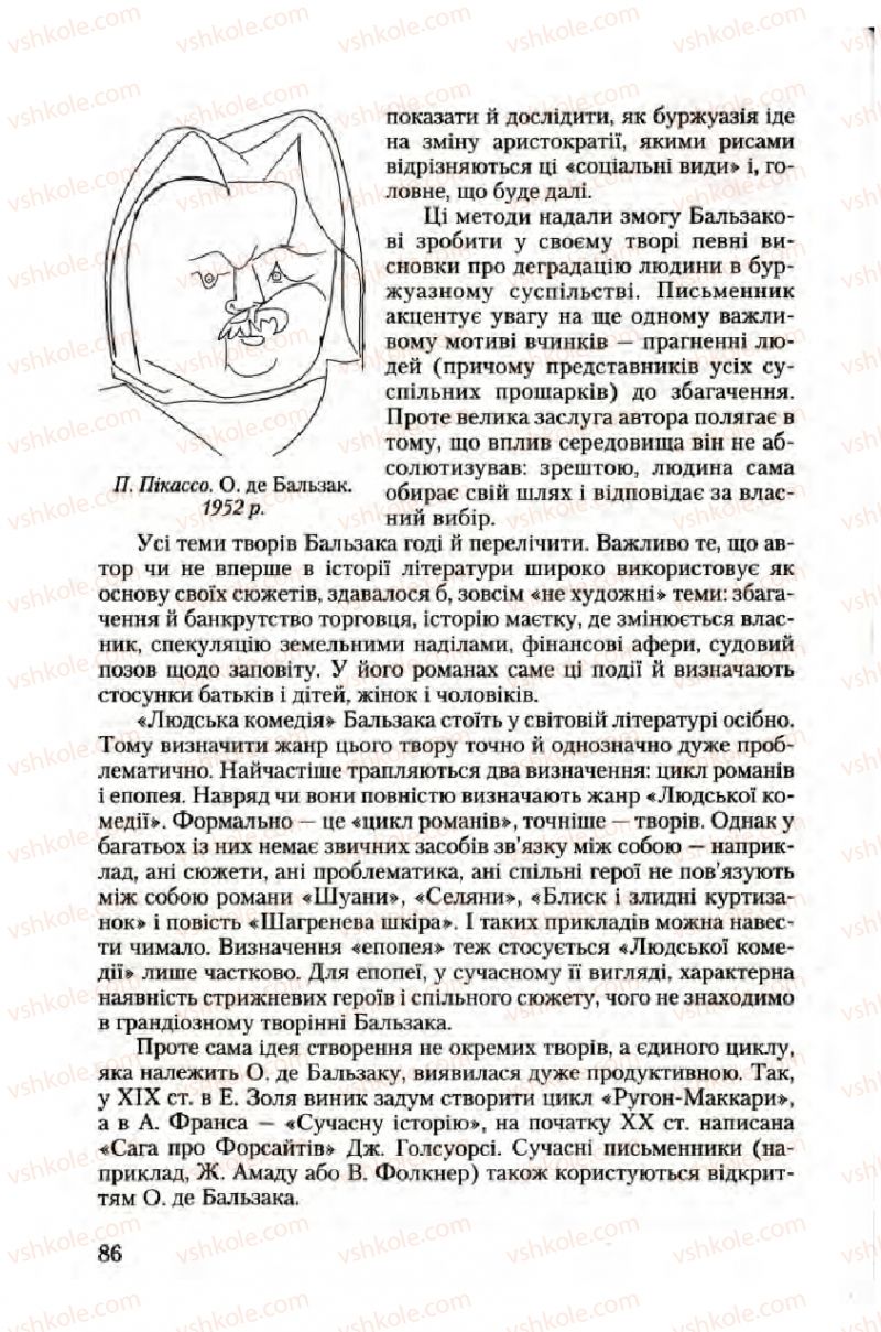 Страница 86 | Підручник Зарубіжна література 10 клас Ю.І. Ковбасенко 2010 Академічний, профільний рівні