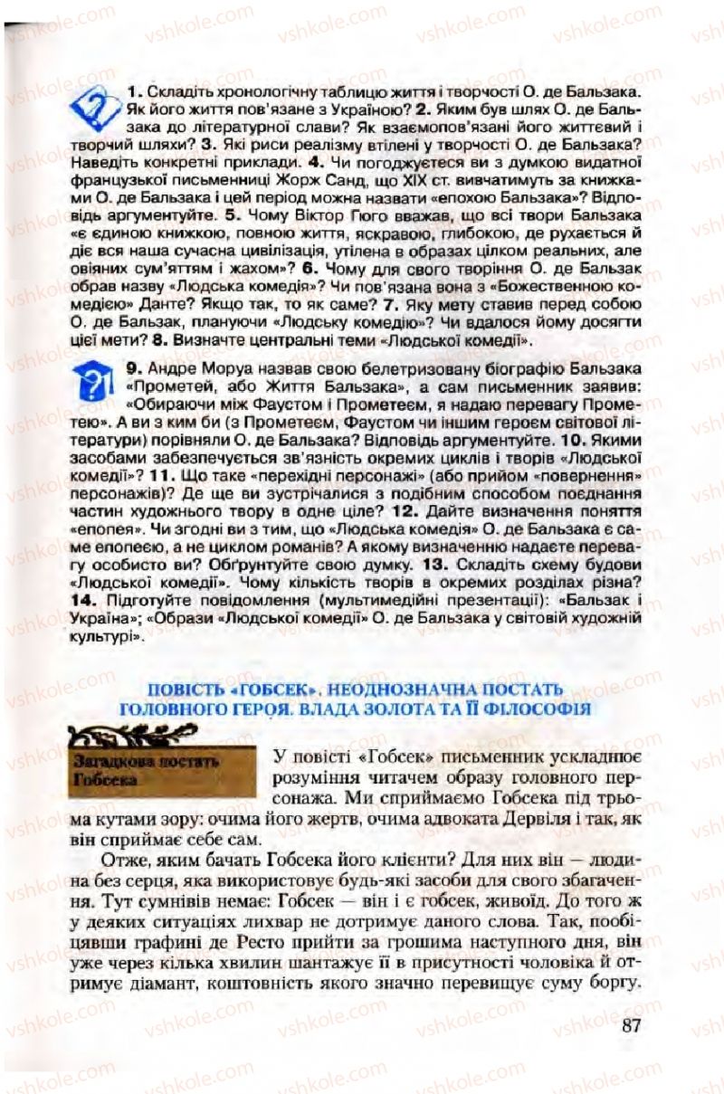 Страница 87 | Підручник Зарубіжна література 10 клас Ю.І. Ковбасенко 2010 Академічний, профільний рівні