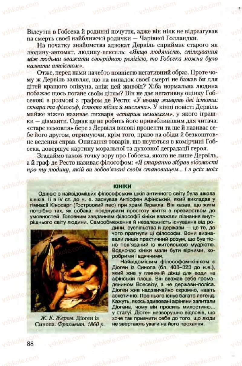 Страница 88 | Підручник Зарубіжна література 10 клас Ю.І. Ковбасенко 2010 Академічний, профільний рівні