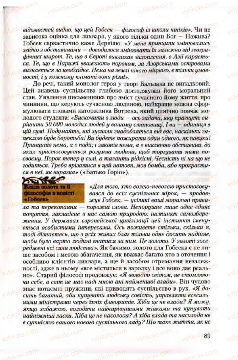 Страница 89 | Підручник Зарубіжна література 10 клас Ю.І. Ковбасенко 2010 Академічний, профільний рівні