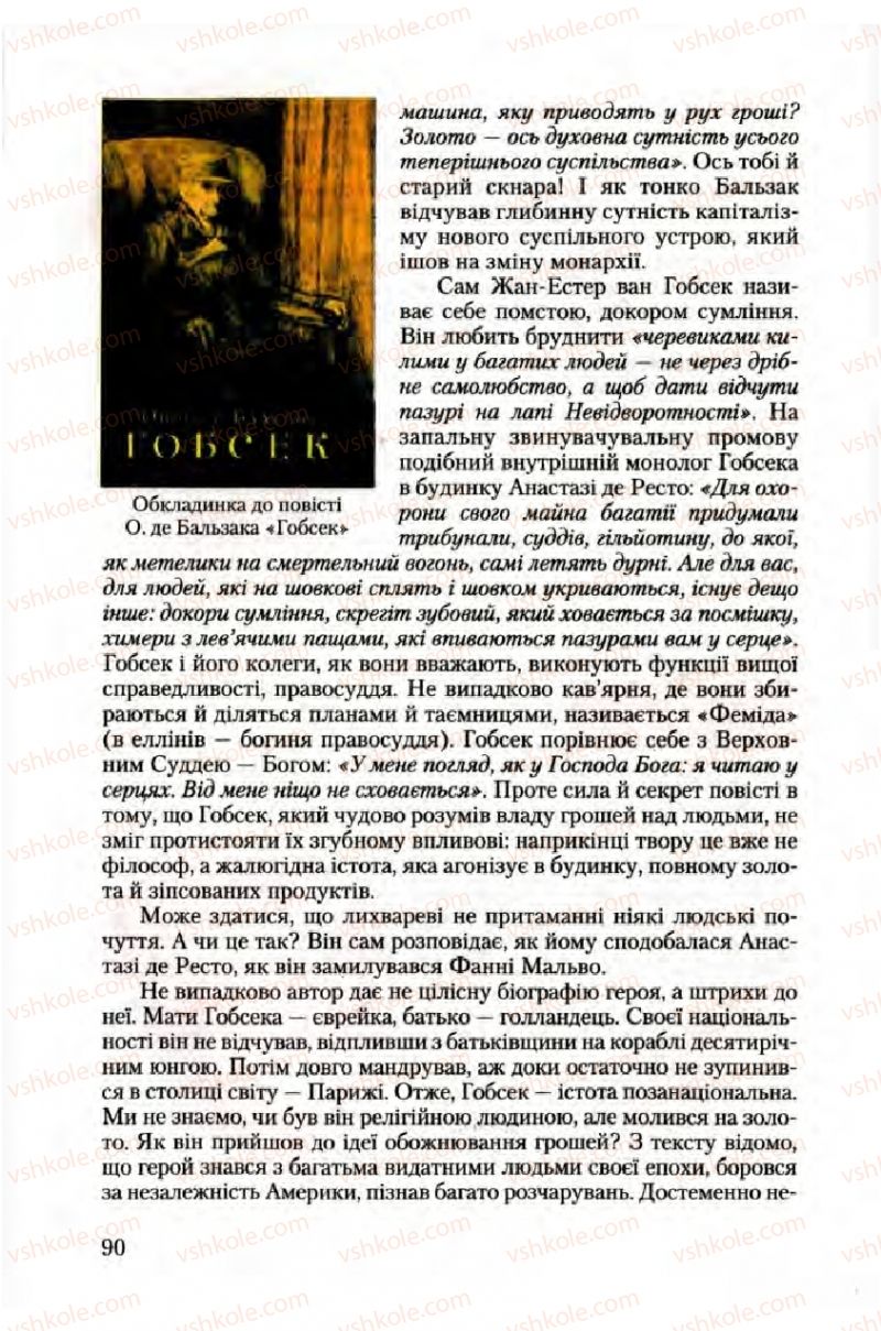 Страница 90 | Підручник Зарубіжна література 10 клас Ю.І. Ковбасенко 2010 Академічний, профільний рівні