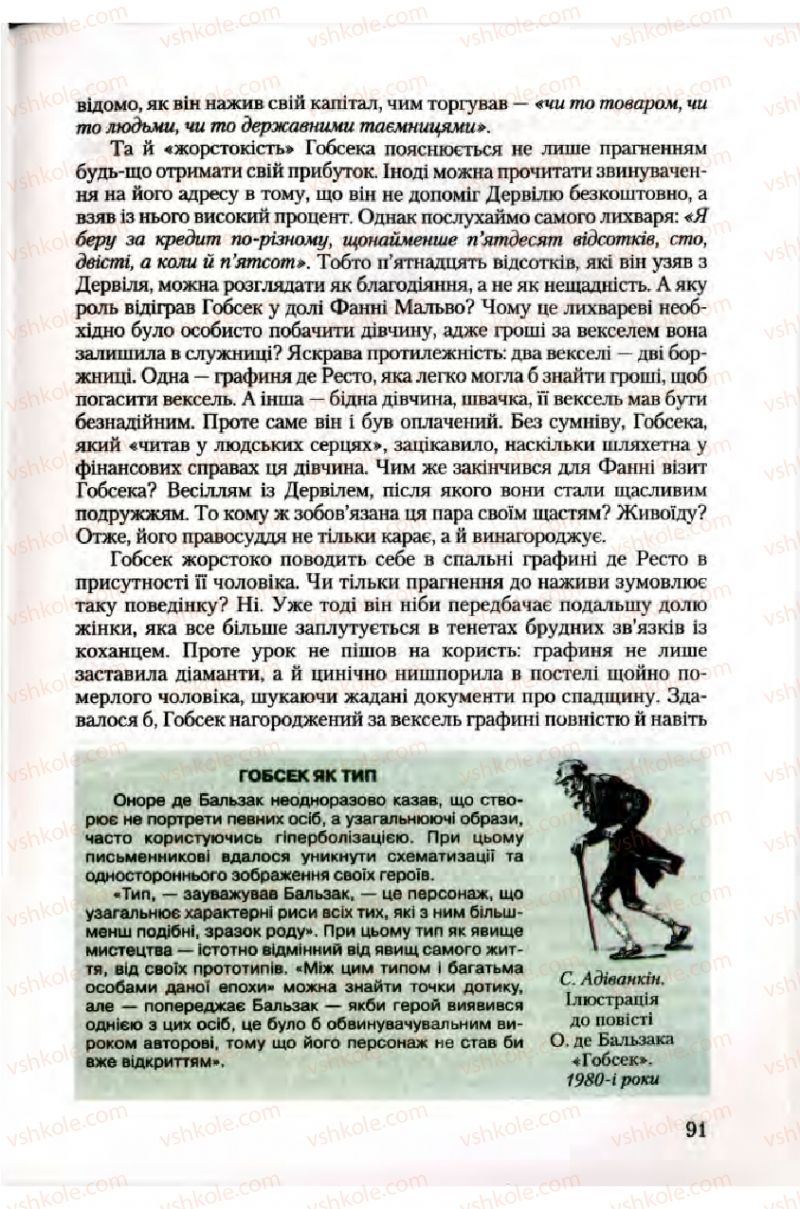 Страница 91 | Підручник Зарубіжна література 10 клас Ю.І. Ковбасенко 2010 Академічний, профільний рівні