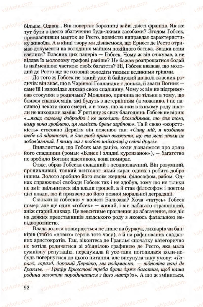 Страница 92 | Підручник Зарубіжна література 10 клас Ю.І. Ковбасенко 2010 Академічний, профільний рівні