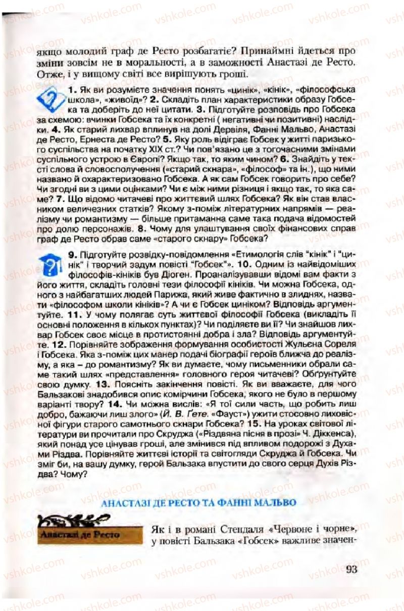 Страница 93 | Підручник Зарубіжна література 10 клас Ю.І. Ковбасенко 2010 Академічний, профільний рівні