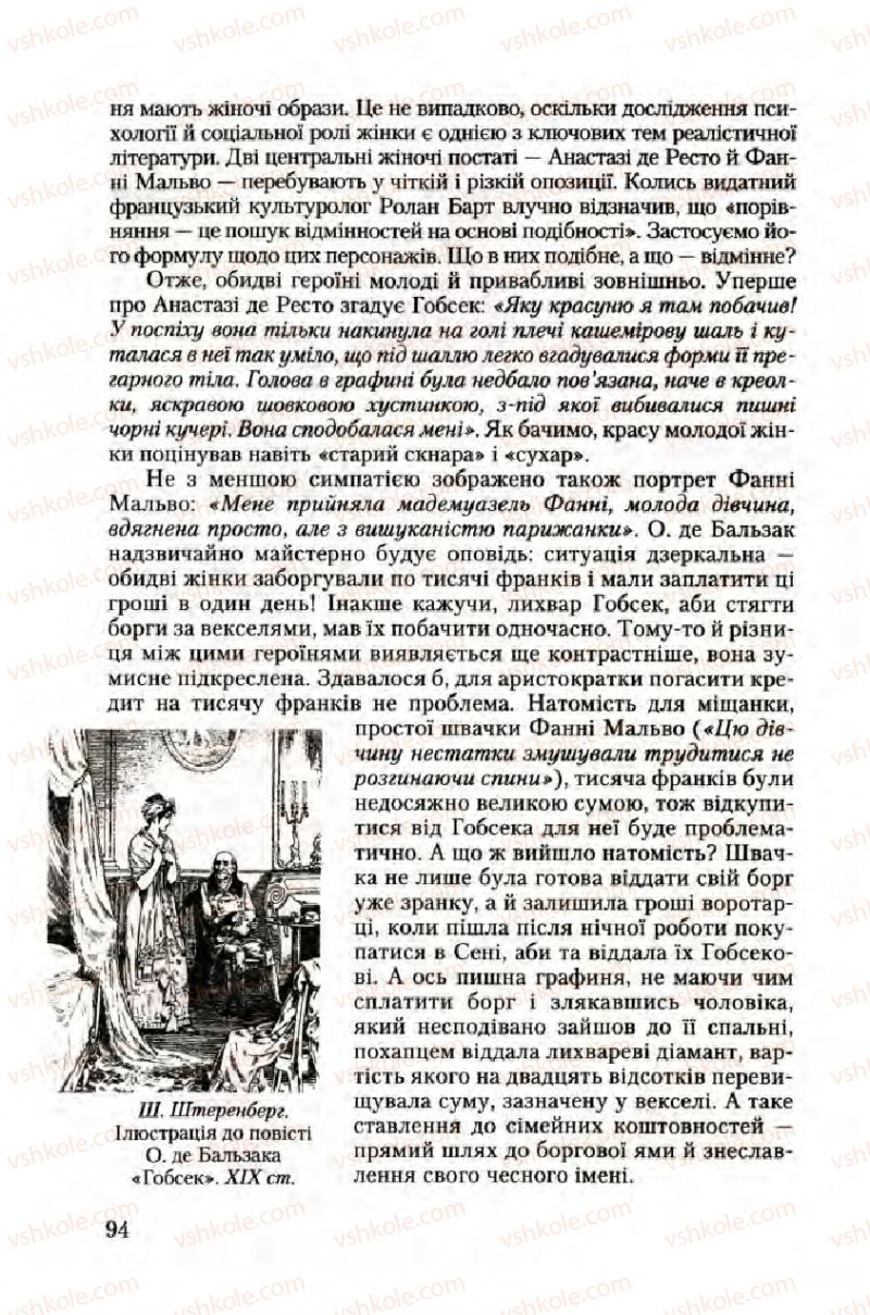 Страница 94 | Підручник Зарубіжна література 10 клас Ю.І. Ковбасенко 2010 Академічний, профільний рівні