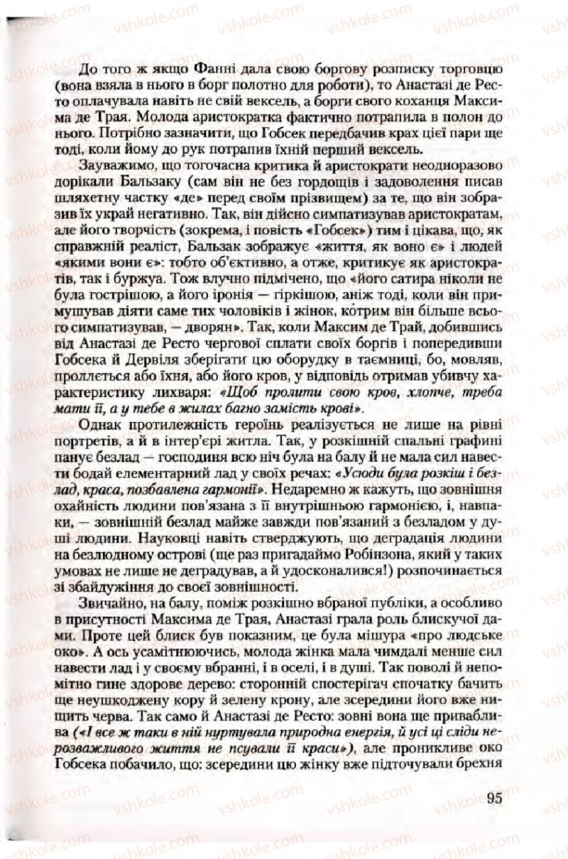 Страница 95 | Підручник Зарубіжна література 10 клас Ю.І. Ковбасенко 2010 Академічний, профільний рівні