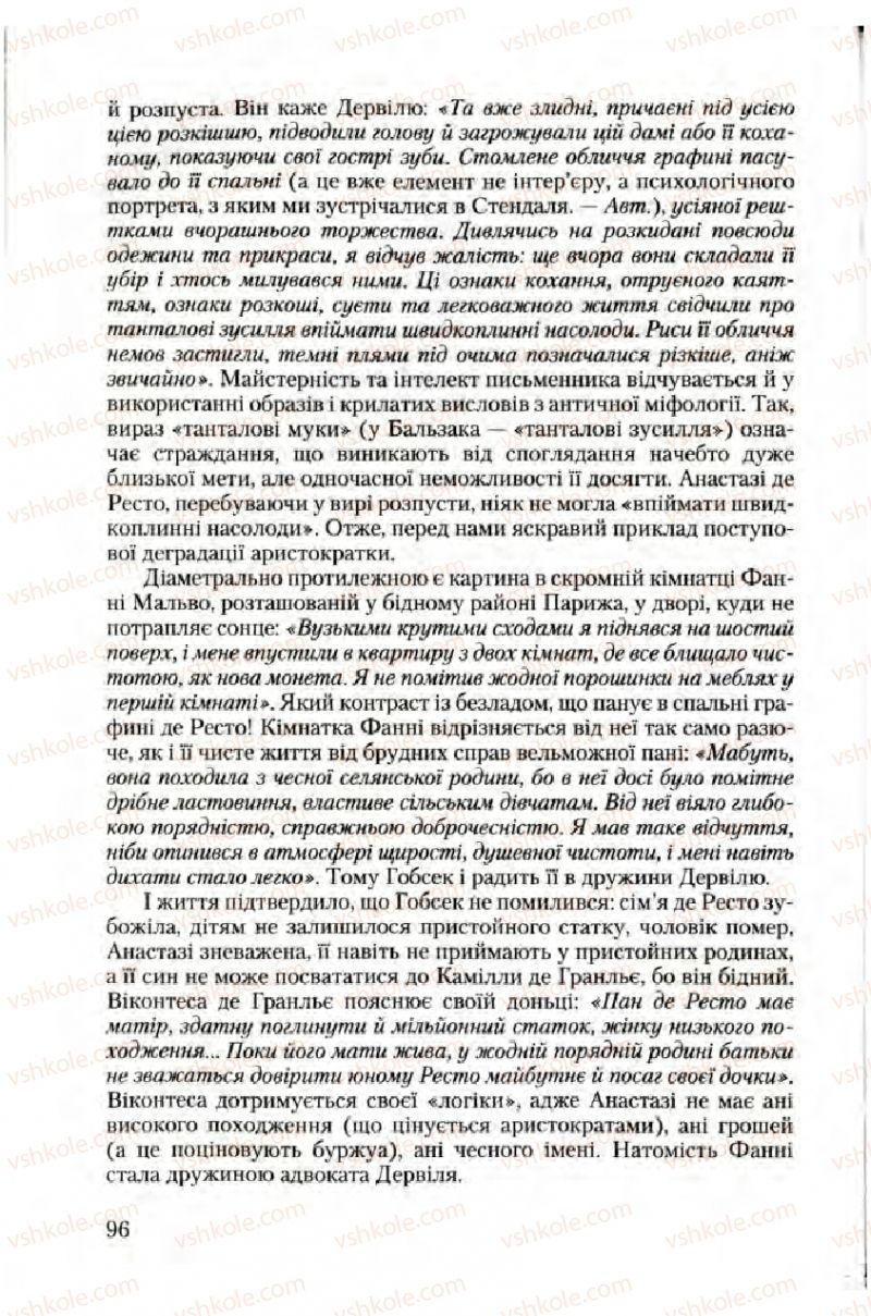 Страница 96 | Підручник Зарубіжна література 10 клас Ю.І. Ковбасенко 2010 Академічний, профільний рівні