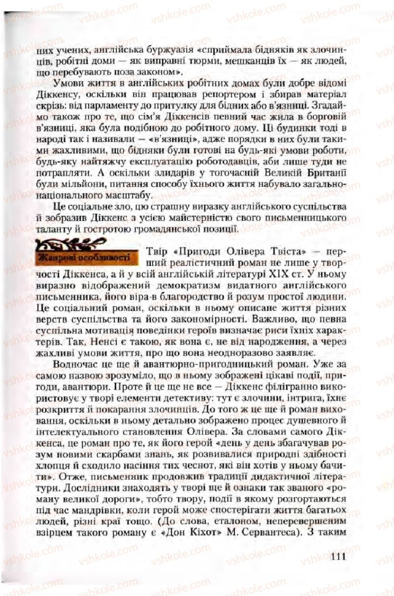 Страница 111 | Підручник Зарубіжна література 10 клас Ю.І. Ковбасенко 2010 Академічний, профільний рівні