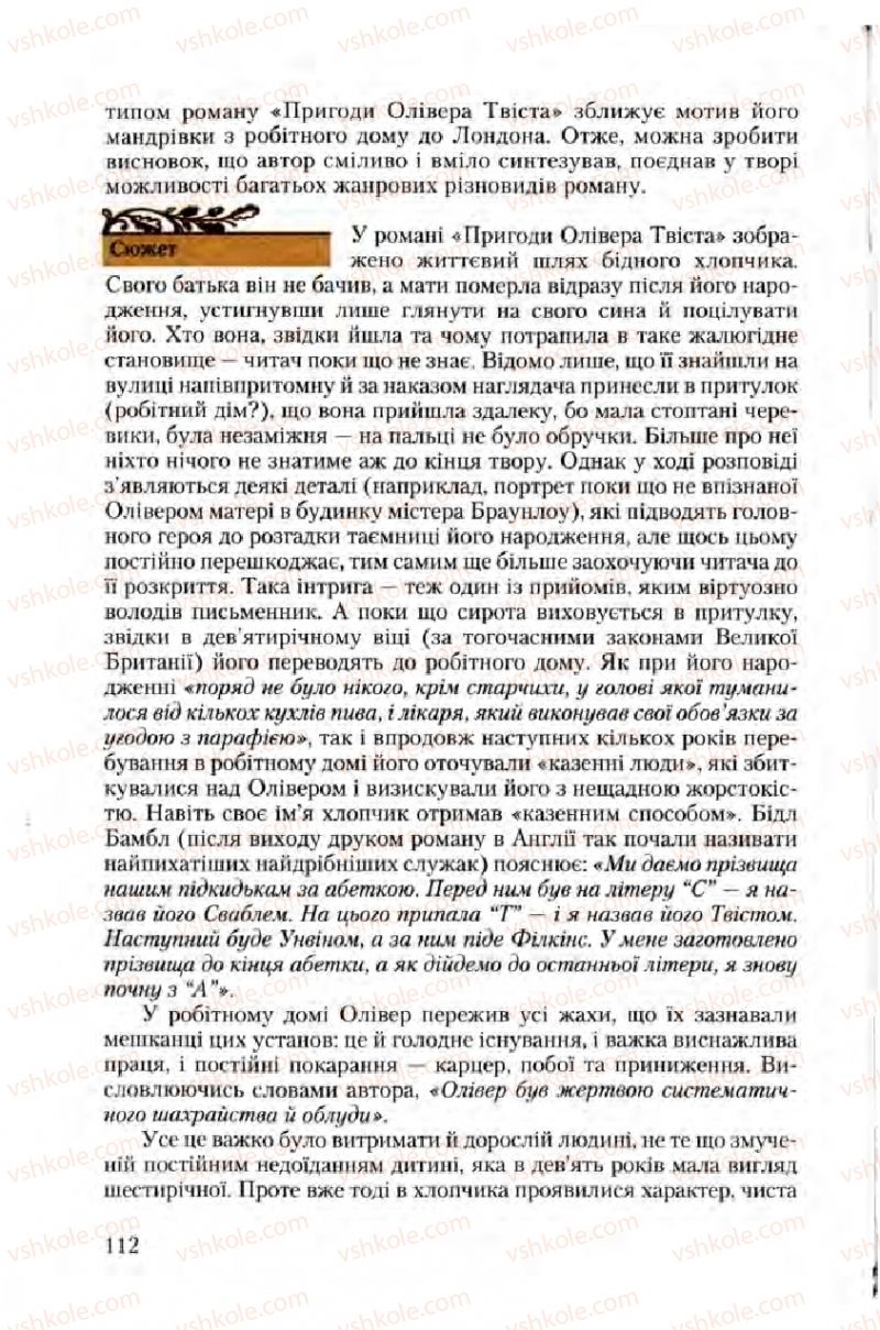 Страница 112 | Підручник Зарубіжна література 10 клас Ю.І. Ковбасенко 2010 Академічний, профільний рівні