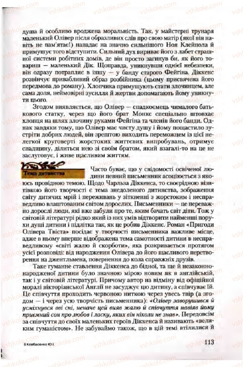 Страница 113 | Підручник Зарубіжна література 10 клас Ю.І. Ковбасенко 2010 Академічний, профільний рівні