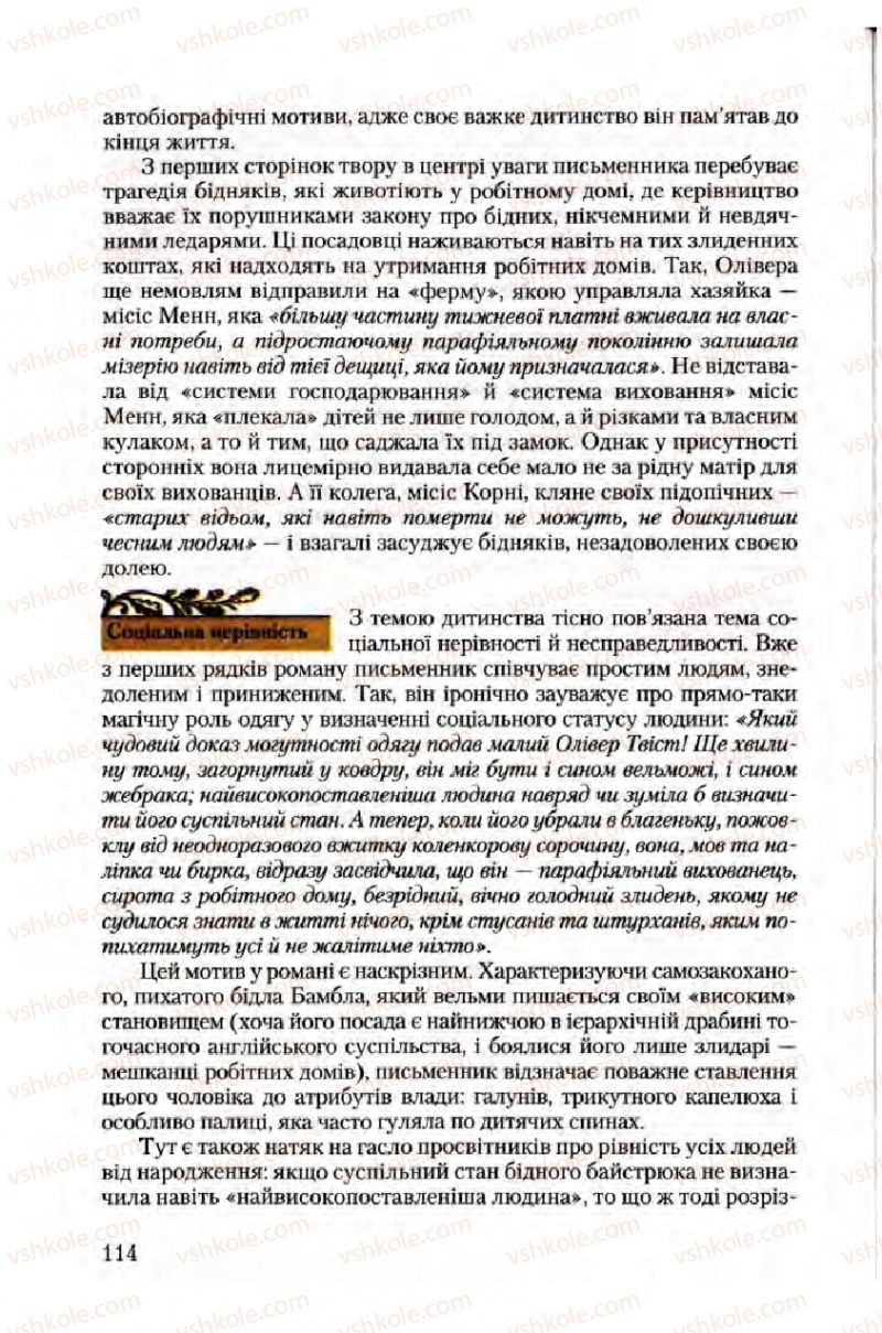 Страница 114 | Підручник Зарубіжна література 10 клас Ю.І. Ковбасенко 2010 Академічний, профільний рівні