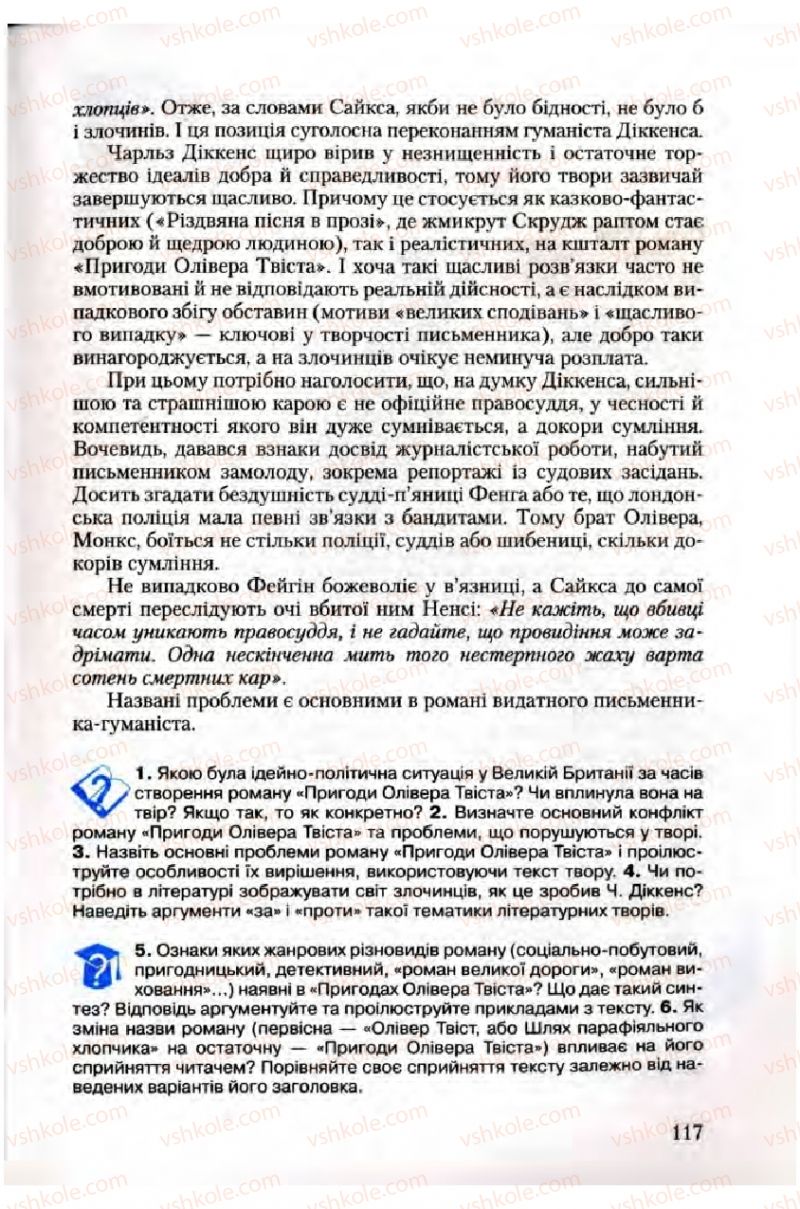 Страница 117 | Підручник Зарубіжна література 10 клас Ю.І. Ковбасенко 2010 Академічний, профільний рівні