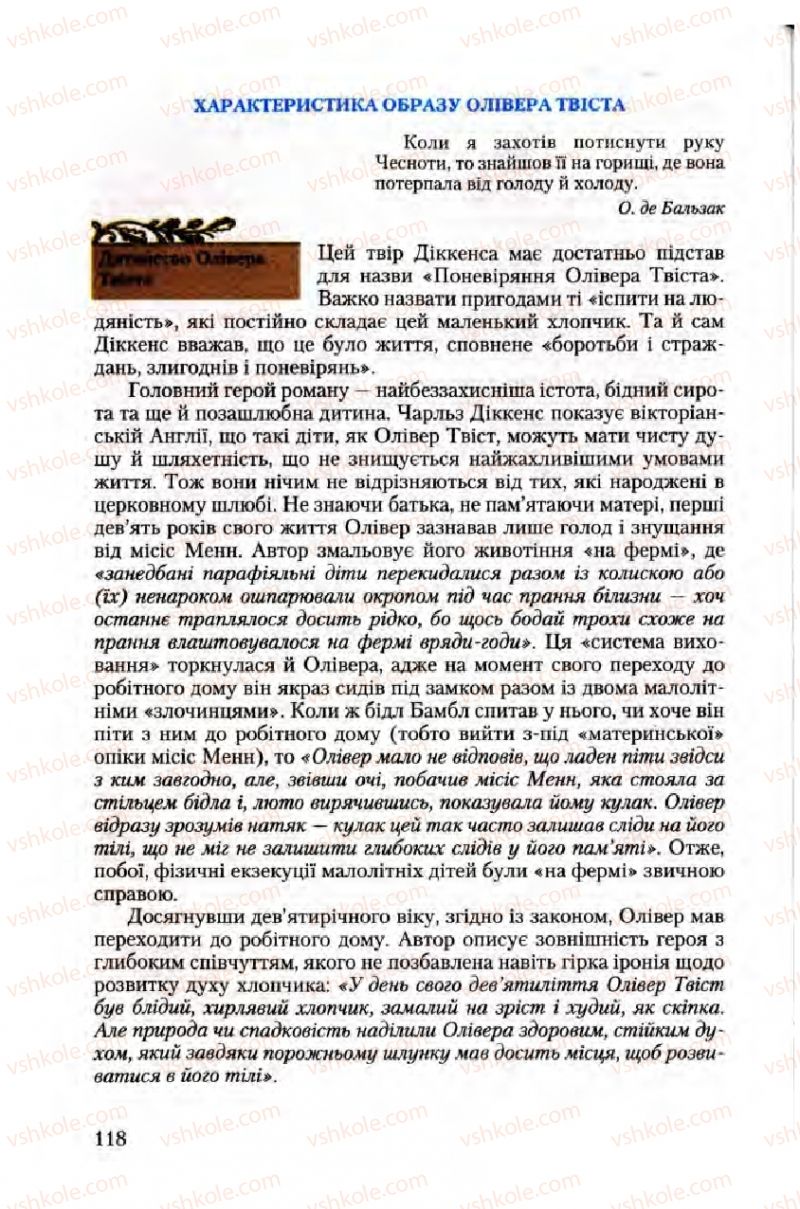 Страница 118 | Підручник Зарубіжна література 10 клас Ю.І. Ковбасенко 2010 Академічний, профільний рівні
