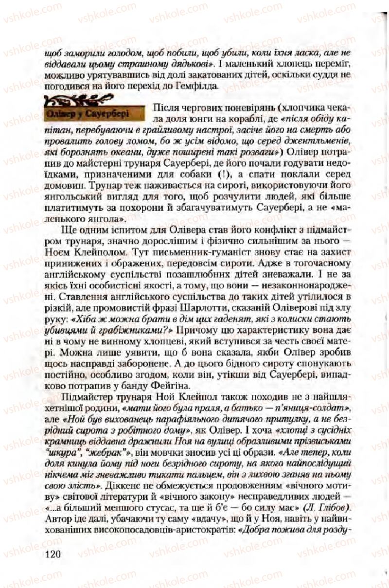 Страница 120 | Підручник Зарубіжна література 10 клас Ю.І. Ковбасенко 2010 Академічний, профільний рівні