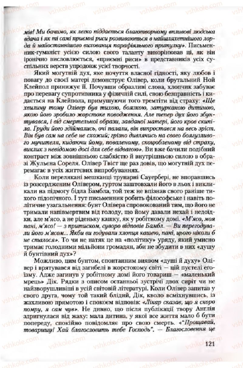 Страница 121 | Підручник Зарубіжна література 10 клас Ю.І. Ковбасенко 2010 Академічний, профільний рівні