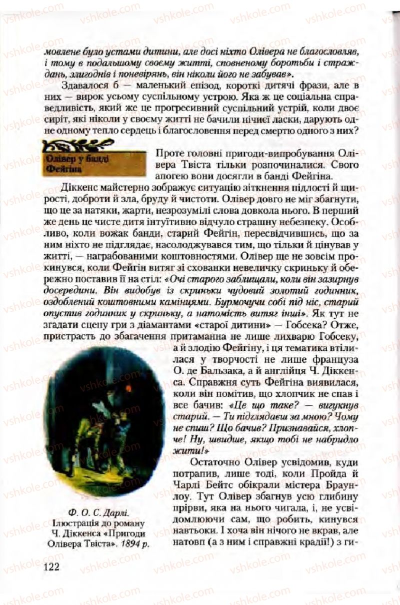 Страница 122 | Підручник Зарубіжна література 10 клас Ю.І. Ковбасенко 2010 Академічний, профільний рівні